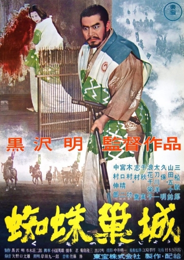 Throne of Blood Japanese Poster